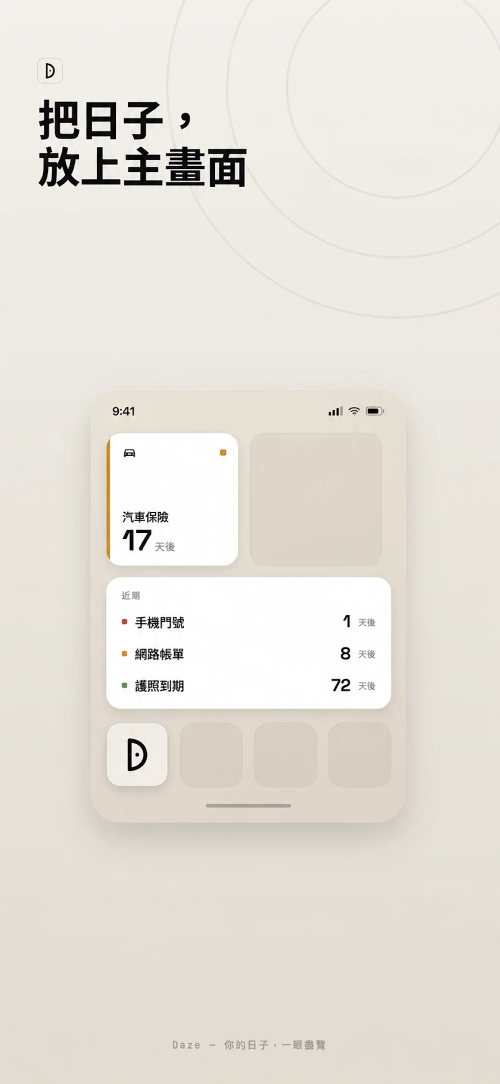 Daze 桌面小工具 App Store 預覽圖