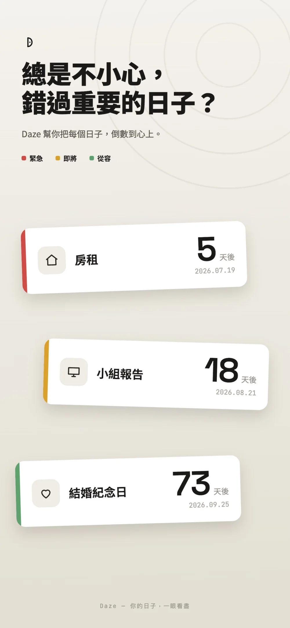Daze 日期倒數 App Store 預覽圖
