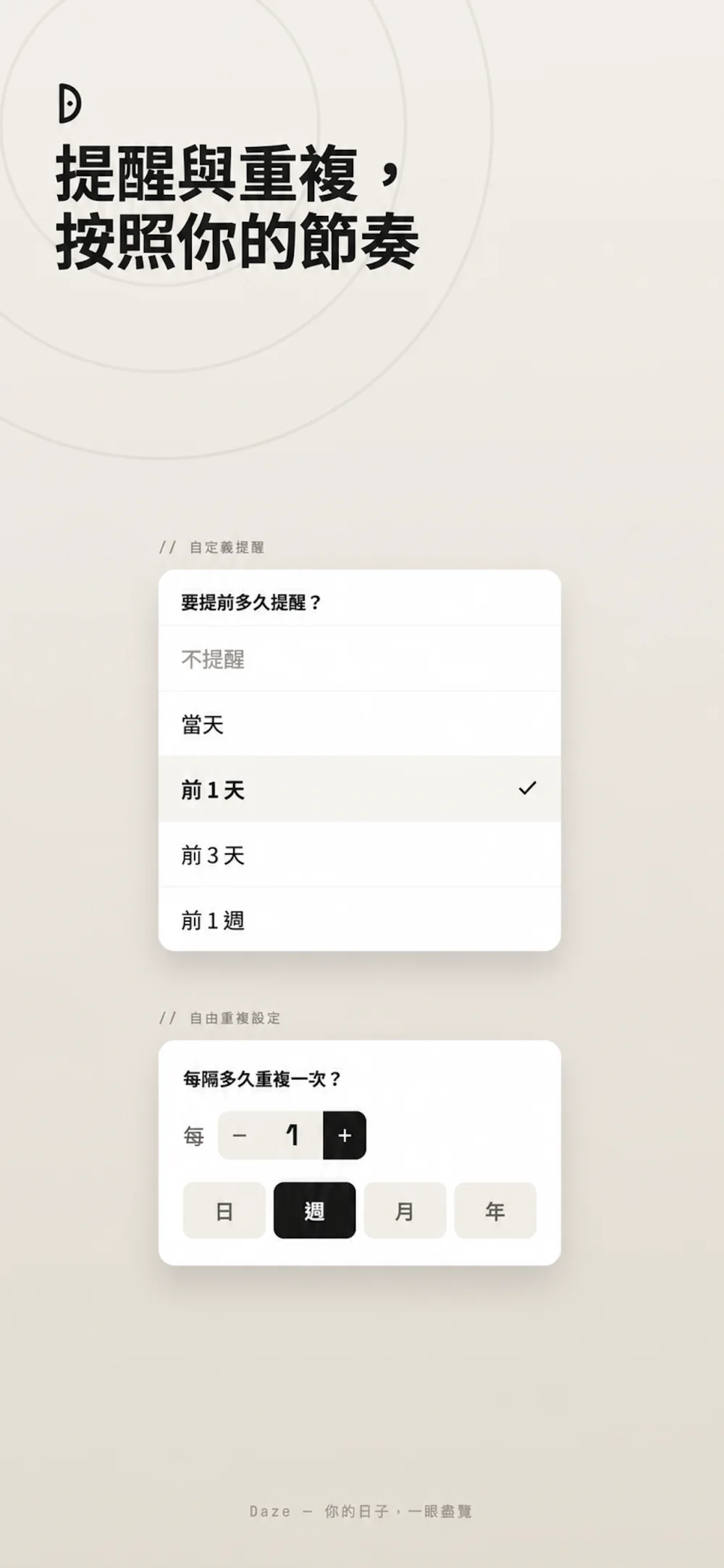彈性提醒 App Store 預覽圖